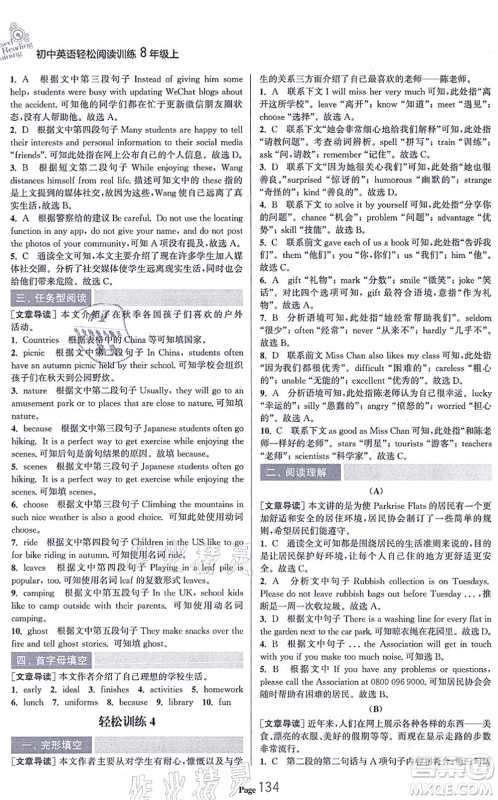 延边大学出版社2021轻松阅读训练八年级英语上册人教版答案 延边大学出版社2021轻松阅读训练八年级英语上册人教版答案