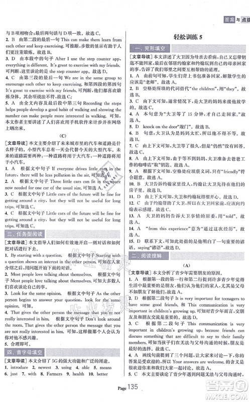 延边大学出版社2021轻松阅读训练八年级英语上册人教版答案 延边大学出版社2021轻松阅读训练八年级英语上册人教版答案