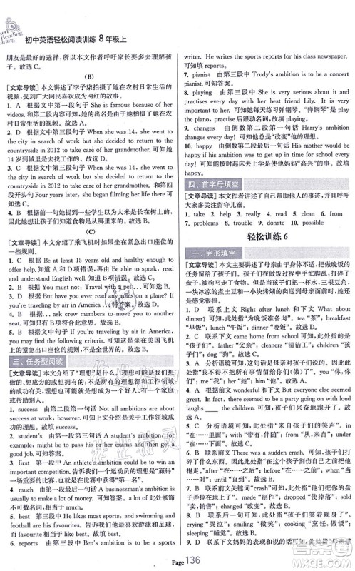 延边大学出版社2021轻松阅读训练八年级英语上册人教版答案 延边大学出版社2021轻松阅读训练八年级英语上册人教版答案