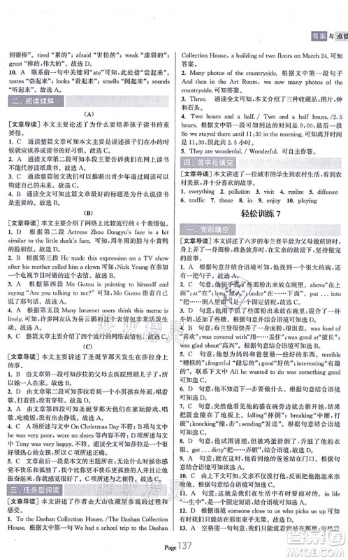 延边大学出版社2021轻松阅读训练八年级英语上册人教版答案 延边大学出版社2021轻松阅读训练八年级英语上册人教版答案