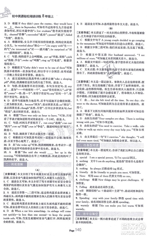 延边大学出版社2021轻松阅读训练八年级英语上册人教版答案 延边大学出版社2021轻松阅读训练八年级英语上册人教版答案