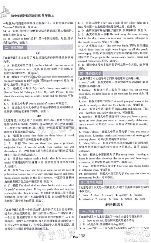 延边大学出版社2021轻松阅读训练八年级英语上册人教版答案 延边大学出版社2021轻松阅读训练八年级英语上册人教版答案