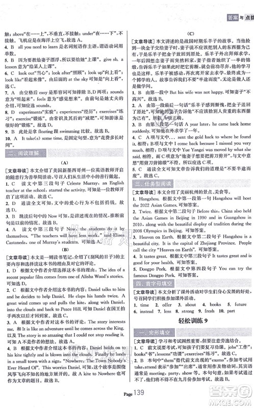 延边大学出版社2021轻松阅读训练八年级英语上册人教版答案 延边大学出版社2021轻松阅读训练八年级英语上册人教版答案