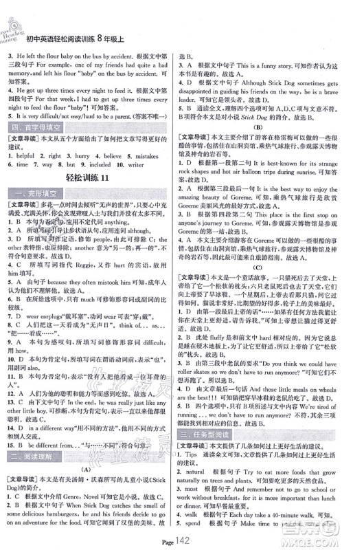 延边大学出版社2021轻松阅读训练八年级英语上册人教版答案 延边大学出版社2021轻松阅读训练八年级英语上册人教版答案