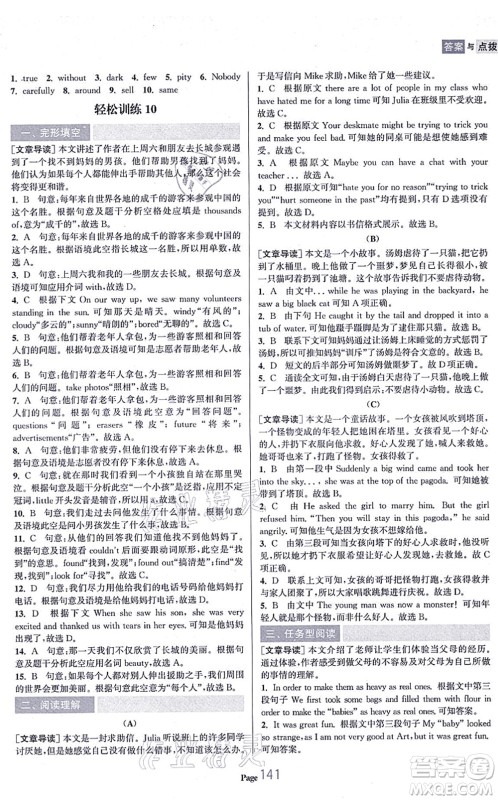 延边大学出版社2021轻松阅读训练八年级英语上册人教版答案 延边大学出版社2021轻松阅读训练八年级英语上册人教版答案