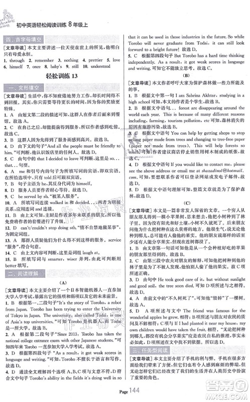 延边大学出版社2021轻松阅读训练八年级英语上册人教版答案 延边大学出版社2021轻松阅读训练八年级英语上册人教版答案