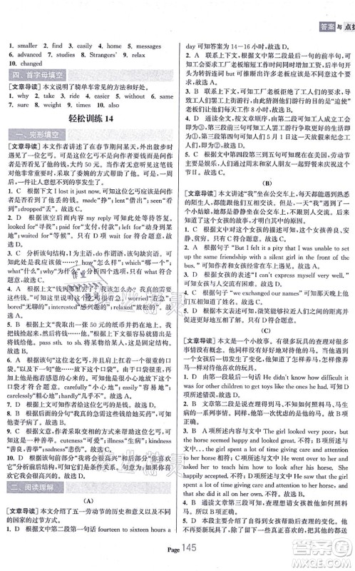 延边大学出版社2021轻松阅读训练八年级英语上册人教版答案 延边大学出版社2021轻松阅读训练八年级英语上册人教版答案