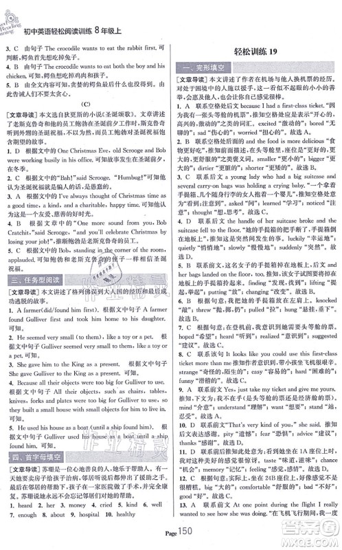 延边大学出版社2021轻松阅读训练八年级英语上册人教版答案 延边大学出版社2021轻松阅读训练八年级英语上册人教版答案