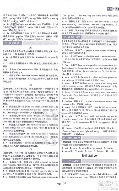 延边大学出版社2021轻松阅读训练八年级英语上册人教版答案 延边大学出版社2021轻松阅读训练八年级英语上册人教版答案