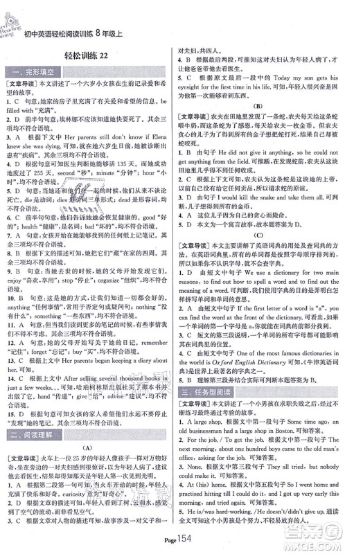 延边大学出版社2021轻松阅读训练八年级英语上册人教版答案 延边大学出版社2021轻松阅读训练八年级英语上册人教版答案