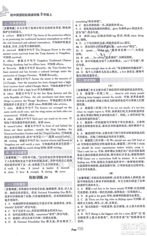 延边大学出版社2021轻松阅读训练八年级英语上册人教版答案 延边大学出版社2021轻松阅读训练八年级英语上册人教版答案