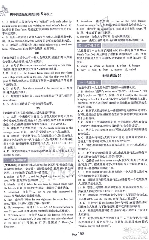 延边大学出版社2021轻松阅读训练八年级英语上册人教版答案 延边大学出版社2021轻松阅读训练八年级英语上册人教版答案