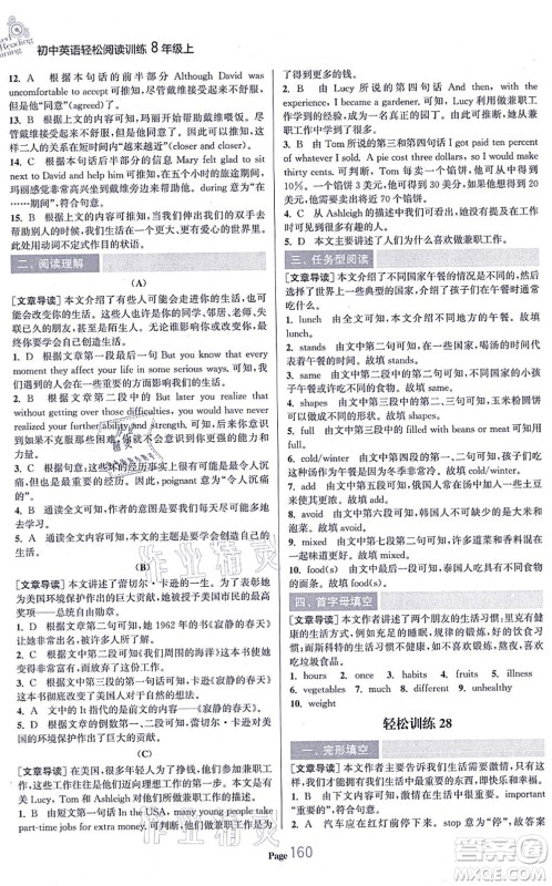 延边大学出版社2021轻松阅读训练八年级英语上册人教版答案 延边大学出版社2021轻松阅读训练八年级英语上册人教版答案