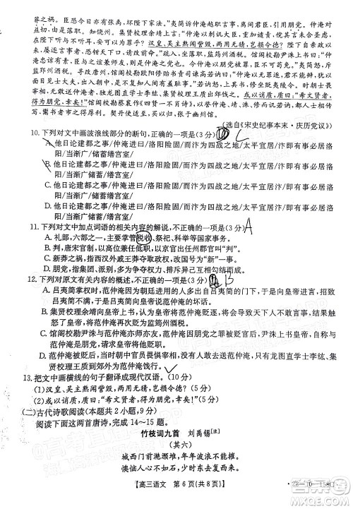 2022届四川金太阳高三12月联考语文试题及答案