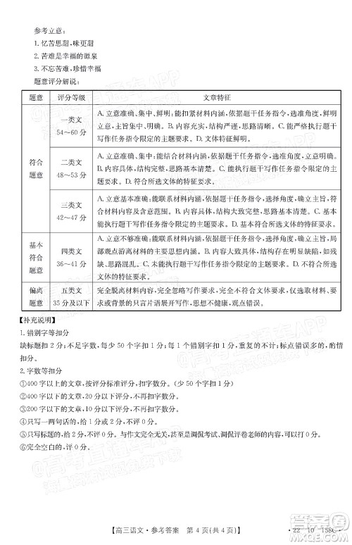 2022届四川金太阳高三12月联考语文试题及答案