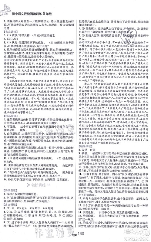 延边大学出版社2021轻松阅读训练九年级语文上册人教版答案