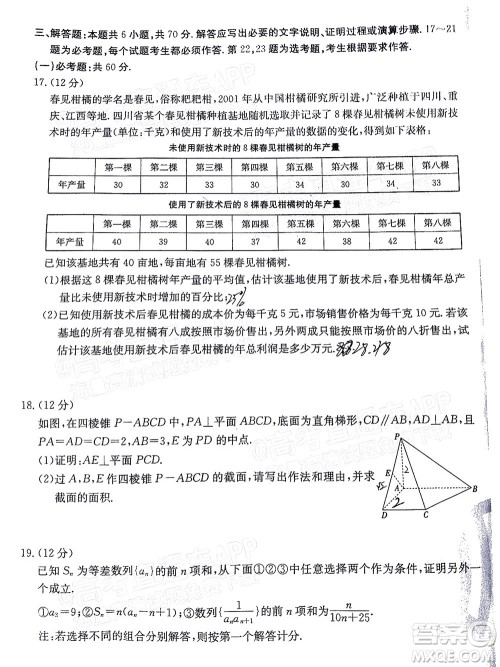 2022届四川金太阳高三12月联考文科数学试题及答案