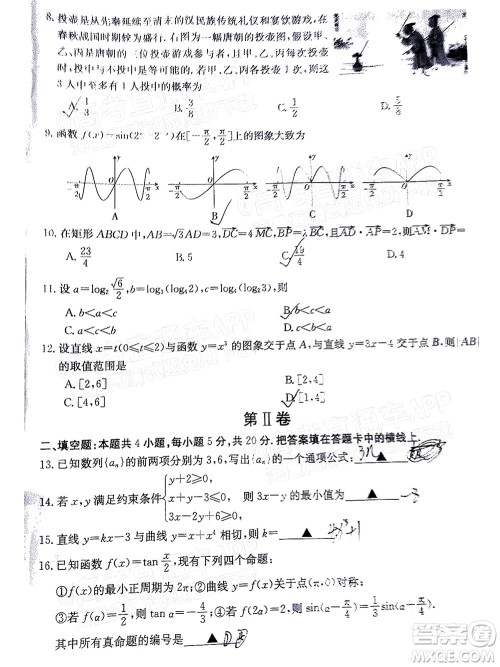 2022届四川金太阳高三12月联考文科数学试题及答案