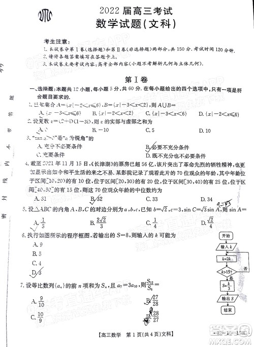 2022届四川金太阳高三12月联考文科数学试题及答案