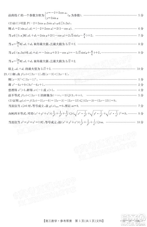 2022届四川金太阳高三12月联考文科数学试题及答案