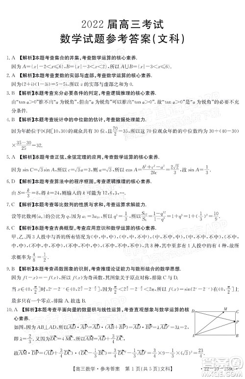 2022届四川金太阳高三12月联考文科数学试题及答案