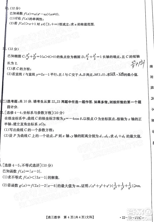 2022届四川金太阳高三12月联考文科数学试题及答案