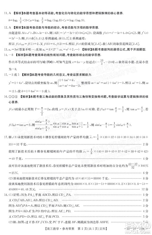 2022届四川金太阳高三12月联考文科数学试题及答案