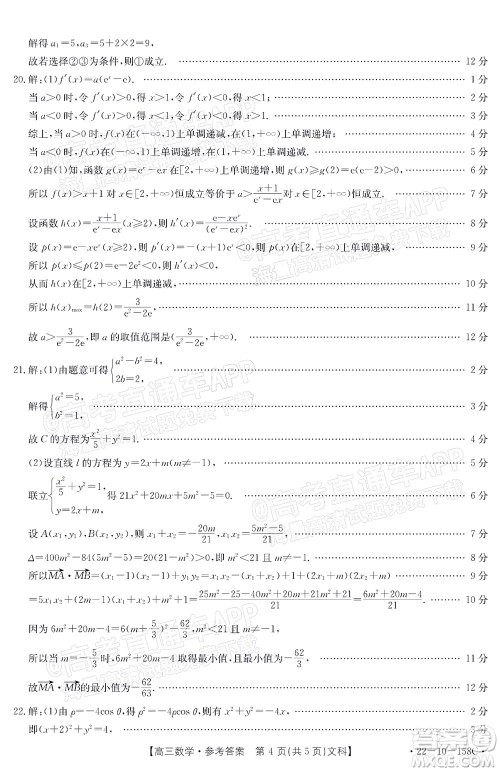 2022届四川金太阳高三12月联考文科数学试题及答案