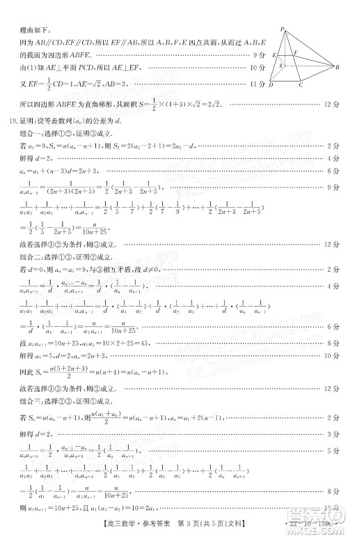 2022届四川金太阳高三12月联考文科数学试题及答案