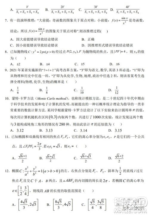 银川一中2021-2022学年度高二上学期期中考试理科数学试题及答案