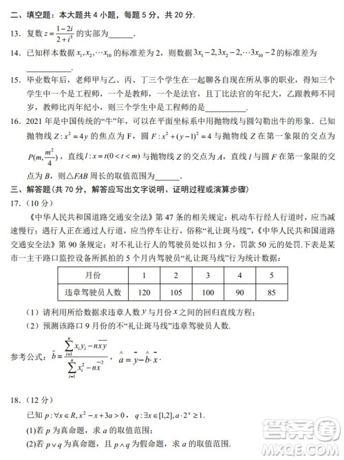 银川一中2021-2022学年度高二上学期期中考试理科数学试题及答案 银川一中2021-2022学年度高二上学期期中考试理科数学试题及答案