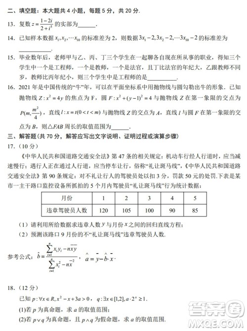 银川一中2021-2022学年度高二上学期期中考试理科数学试题及答案