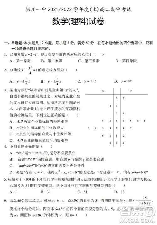 银川一中2021-2022学年度高二上学期期中考试理科数学试题及答案 银川一中2021-2022学年度高二上学期期中考试理科数学试题及答案
