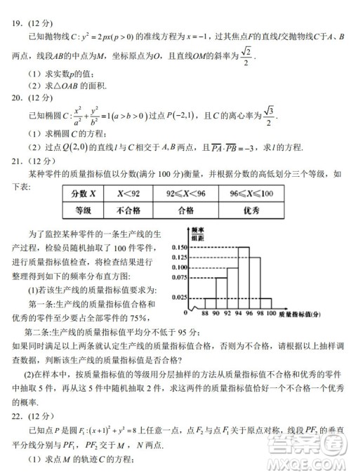 银川一中2021-2022学年度高二上学期期中考试理科数学试题及答案 银川一中2021-2022学年度高二上学期期中考试理科数学试题及答案