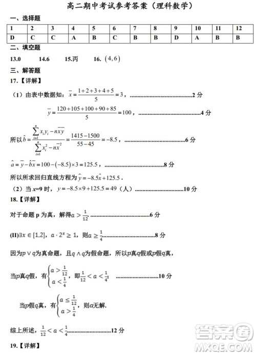 银川一中2021-2022学年度高二上学期期中考试理科数学试题及答案