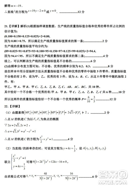 银川一中2021-2022学年度高二上学期期中考试理科数学试题及答案 银川一中2021-2022学年度高二上学期期中考试理科数学试题及答案