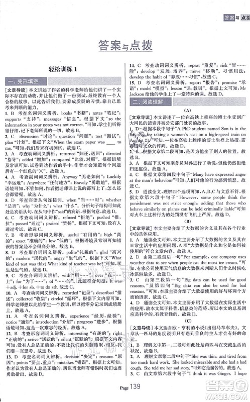 延边大学出版社2021轻松阅读训练九年级英语上册人教版答案