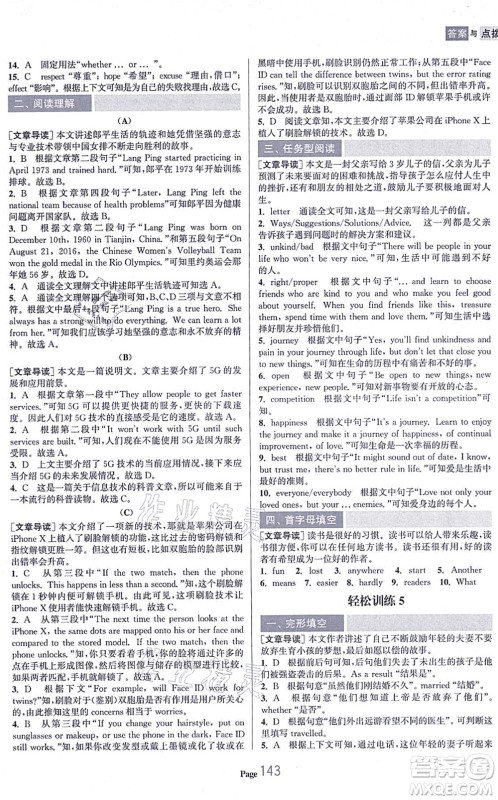 延边大学出版社2021轻松阅读训练九年级英语上册人教版答案