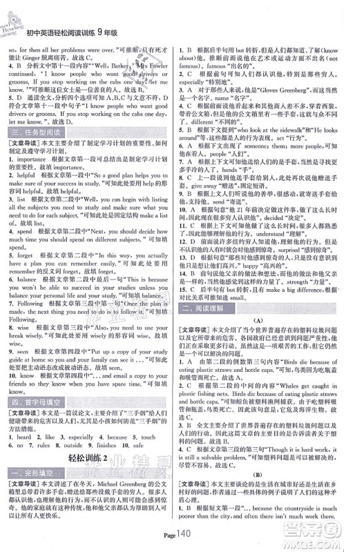 延边大学出版社2021轻松阅读训练九年级英语上册人教版答案