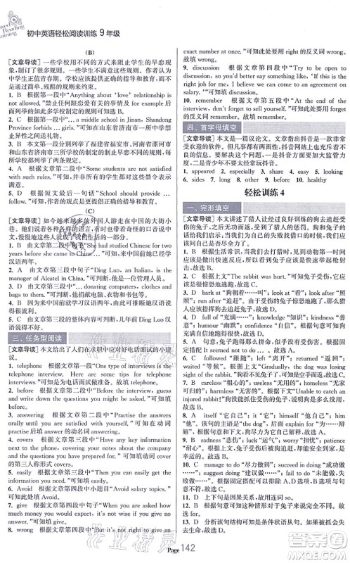 延边大学出版社2021轻松阅读训练九年级英语上册人教版答案