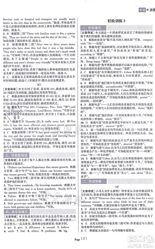 延边大学出版社2021轻松阅读训练九年级英语上册人教版答案