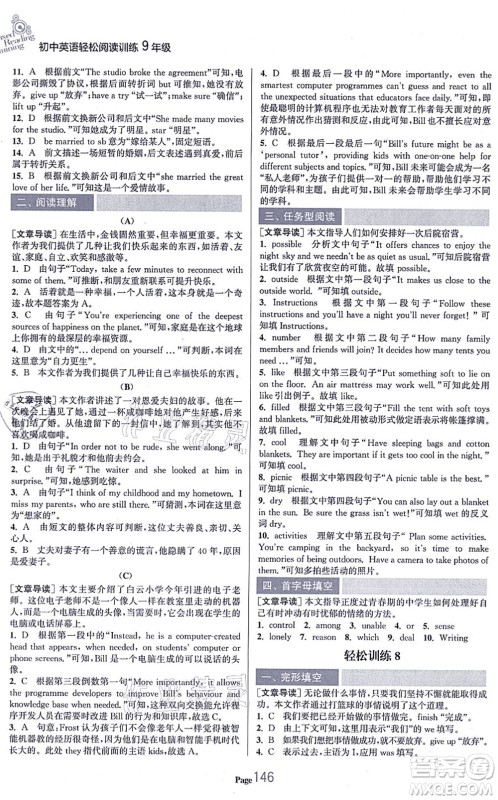 延边大学出版社2021轻松阅读训练九年级英语上册人教版答案