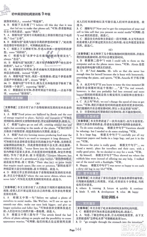 延边大学出版社2021轻松阅读训练九年级英语上册人教版答案