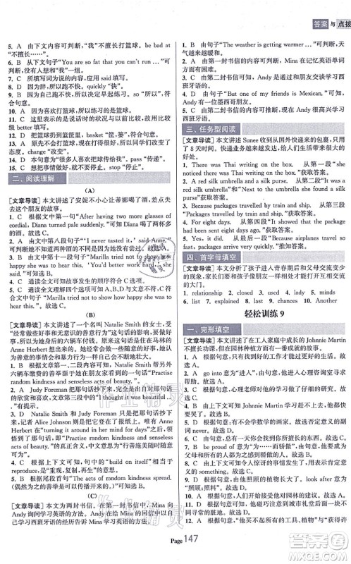 延边大学出版社2021轻松阅读训练九年级英语上册人教版答案