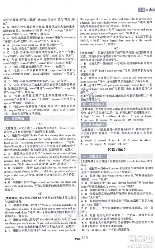 延边大学出版社2021轻松阅读训练九年级英语上册人教版答案
