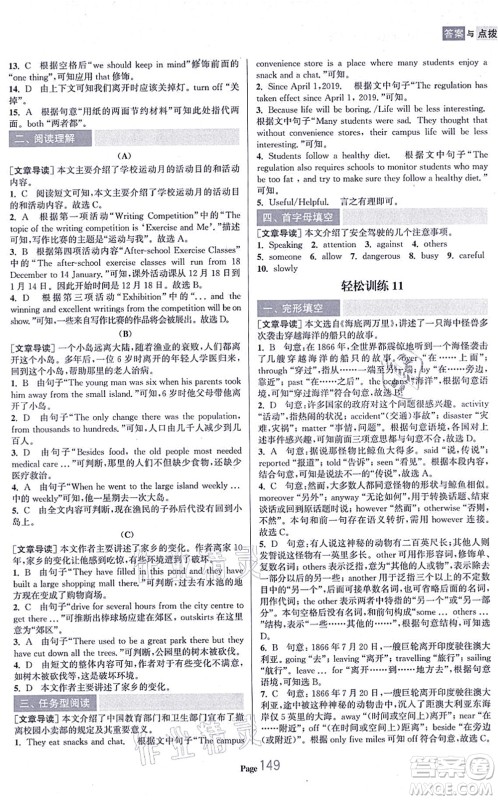 延边大学出版社2021轻松阅读训练九年级英语上册人教版答案