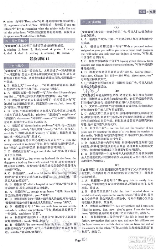 延边大学出版社2021轻松阅读训练九年级英语上册人教版答案