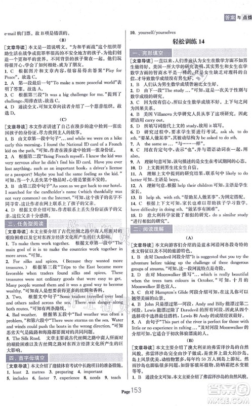 延边大学出版社2021轻松阅读训练九年级英语上册人教版答案