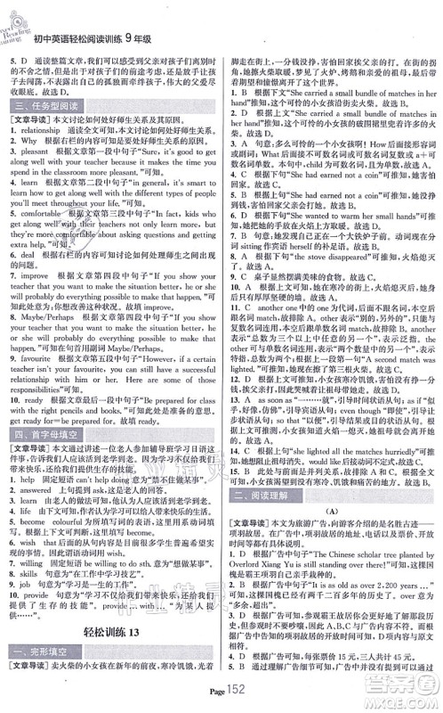 延边大学出版社2021轻松阅读训练九年级英语上册人教版答案