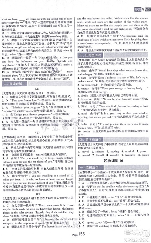 延边大学出版社2021轻松阅读训练九年级英语上册人教版答案